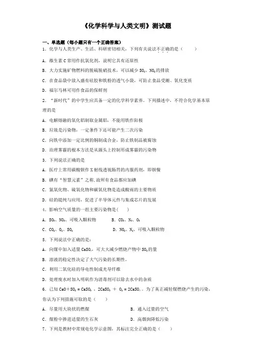 苏教版化学必修二专题4《化学科学与人类文明》测试题(含答案)