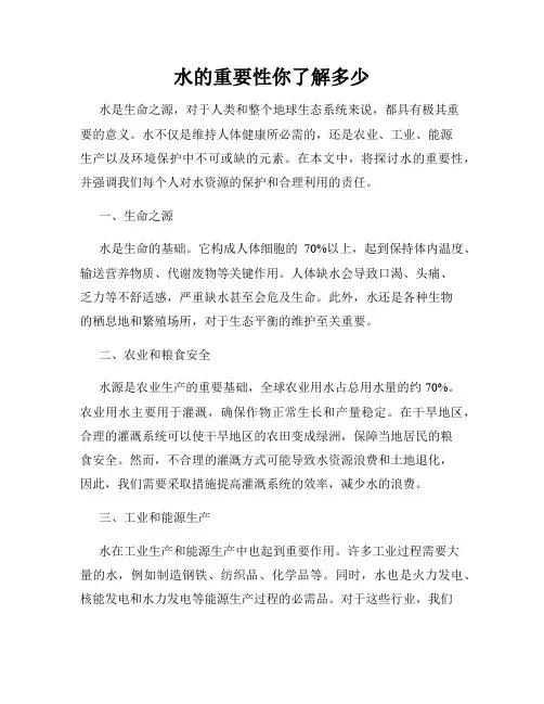水的重要性你了解多少