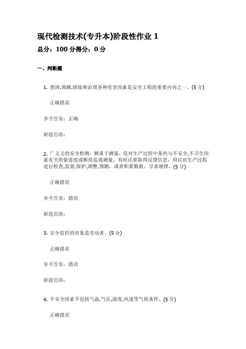 现代检测技术(专升本)