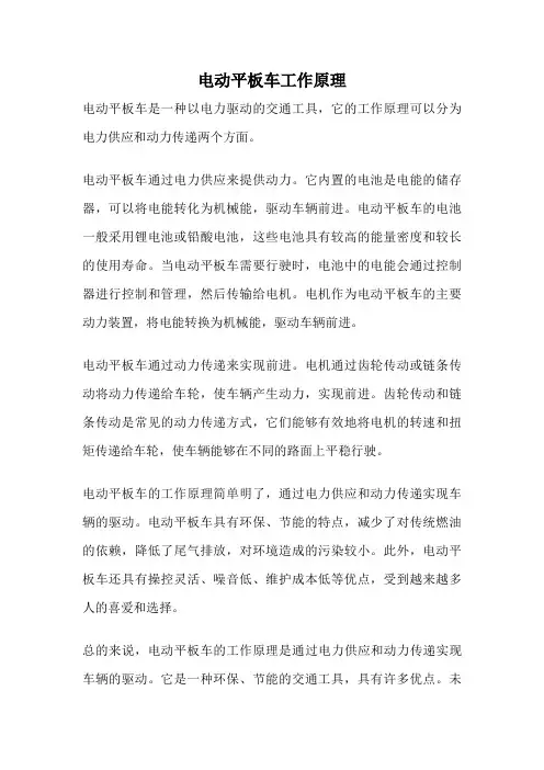 电动平板车工作原理