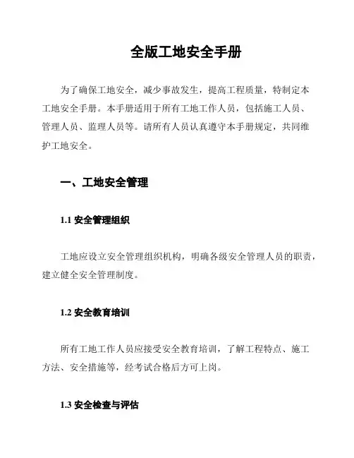 全版工地安全手册