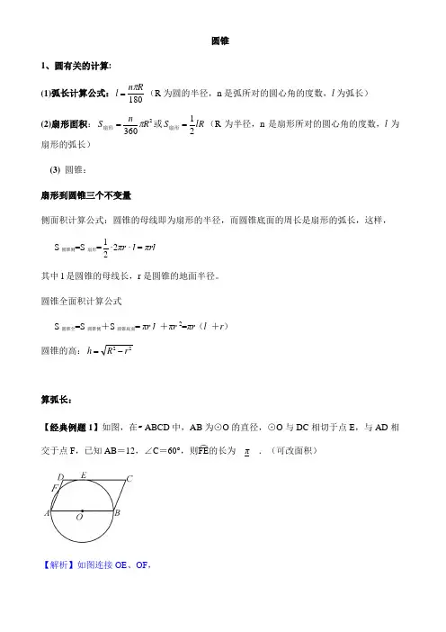 中考数学圆锥专题含答案
