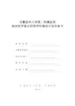 安徽医科大学第二附属医院