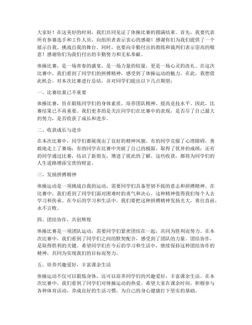 体操比赛结束教师感言