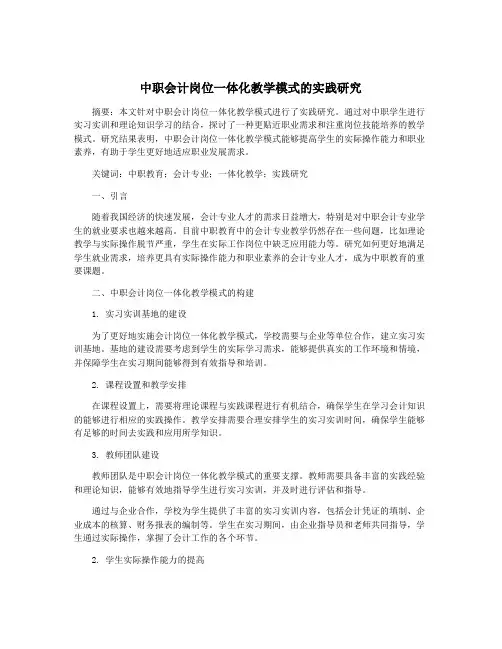 中职会计岗位一体化教学模式的实践研究
