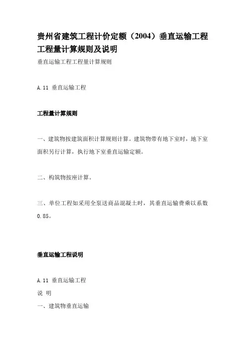 厂库房大门、特种门、木结构工程量计算规则及说明