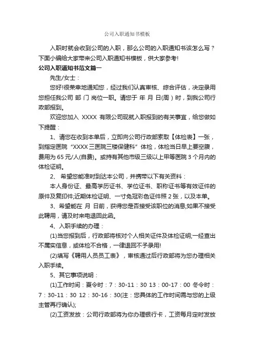 公司入职通知书模板_通知_