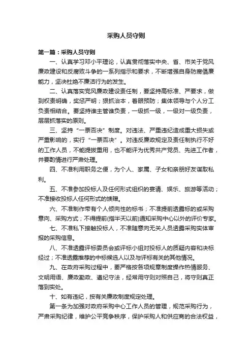 采购人员守则