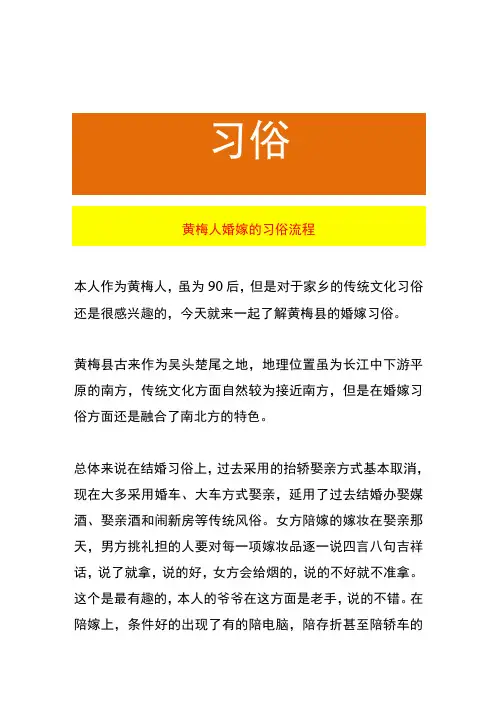黄梅人婚嫁的习俗流程