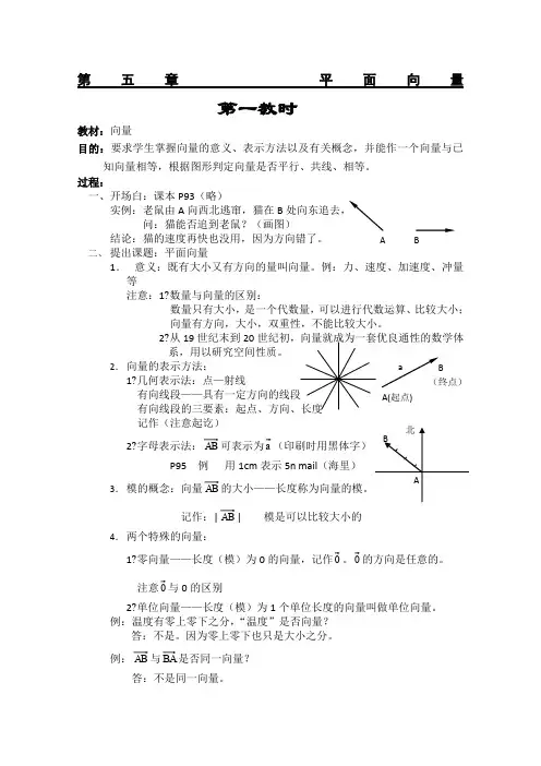 《平面向量应用举例》教案4(新人教A版必修4) 