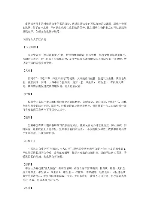 八大美肤食物让你的肌肤重现光泽
