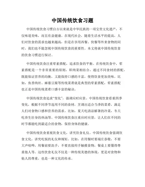 中国传统饮食习题