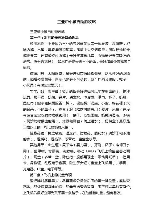 三亚带小孩自助游攻略
