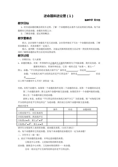 逆命题和逆定理(1)