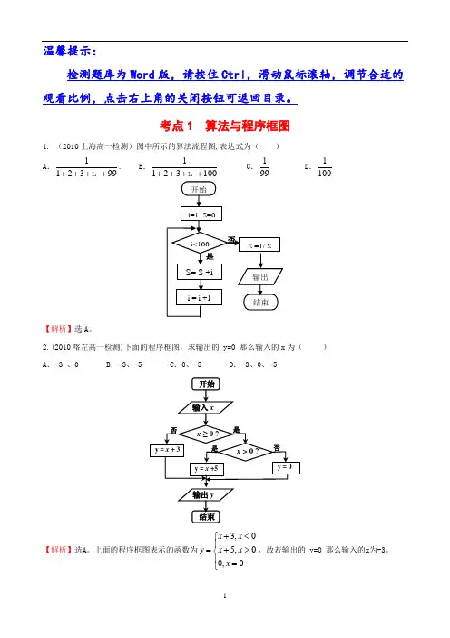 人教A版高中数学必修3经典测试题及解析考点1  算法与程序框图