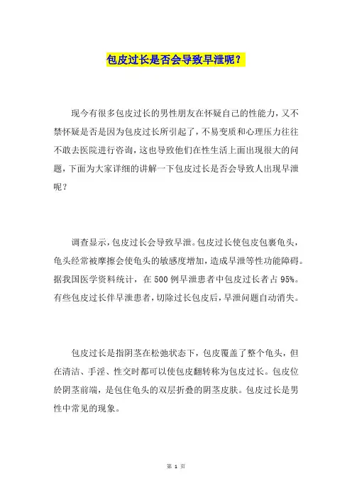 包皮过长是否会导致早泄呢？