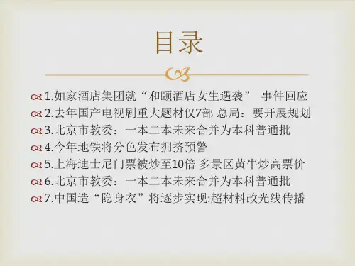 新闻ppt