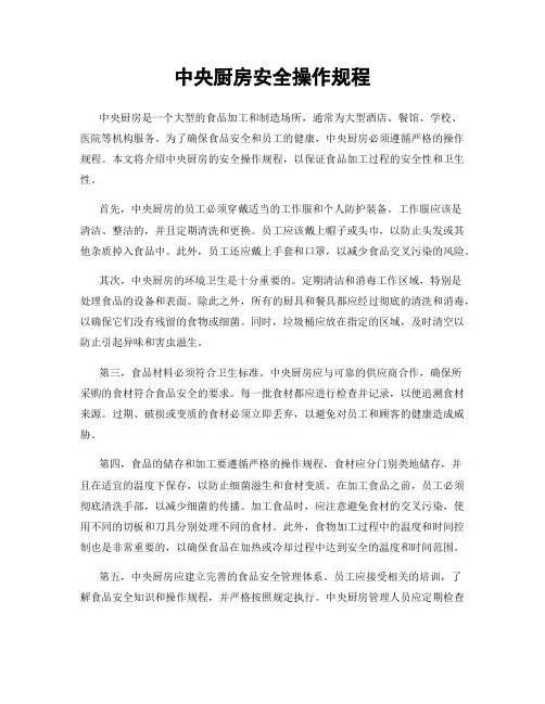 中央厨房安全操作规程