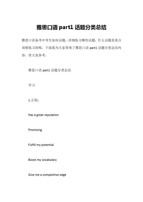 雅思口语part1话题分类总结