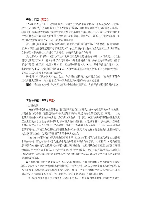 内控案例分析题
