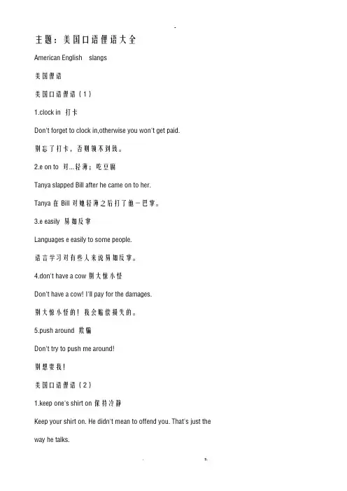 美国口语俚语大全