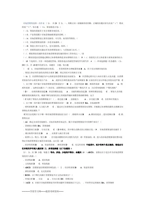 市场营销策划形考作业