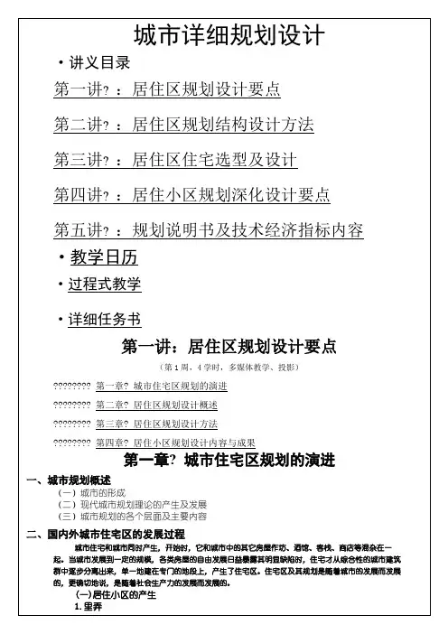 居住区规划原理的课件和复习题答案