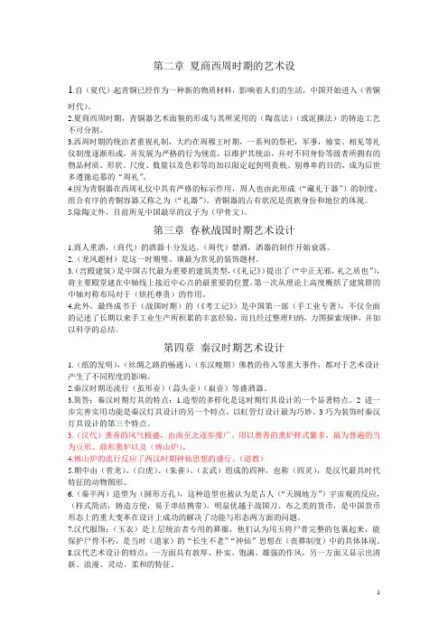 中国艺术设计简史