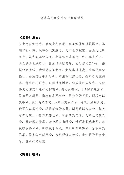 离骚高中课文原文及翻译对照