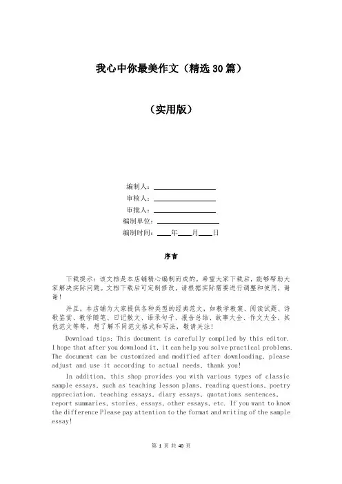 我心中你最美作文(精选30篇)