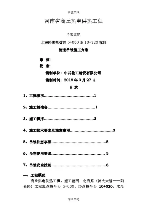 管道吊装专项施工方案之令狐文艳创作