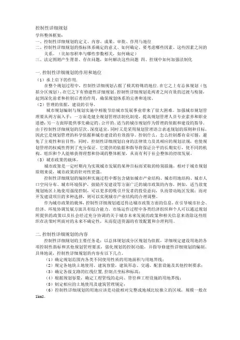 控制性详细规划——论述
