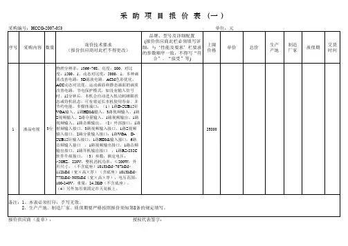 采购项目报价表