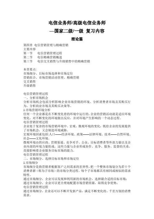 电信业务师专业基础知识第四章