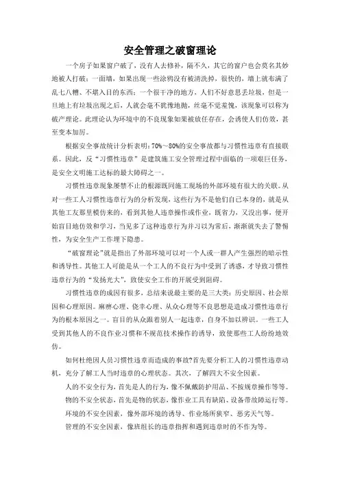 安全管理之破窗理论-陈彦能
