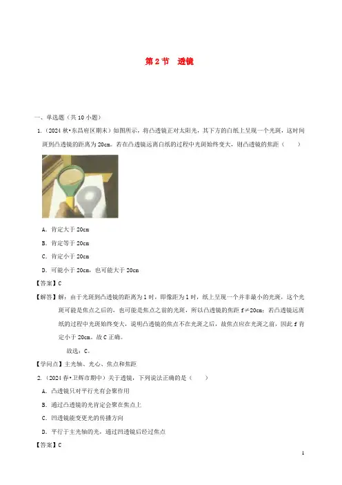 2024秋八年级物理上册4