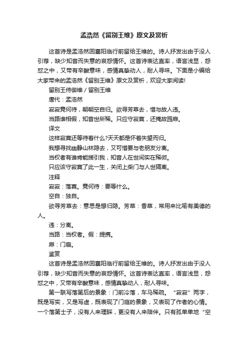 孟浩然《留别王维》原文及赏析