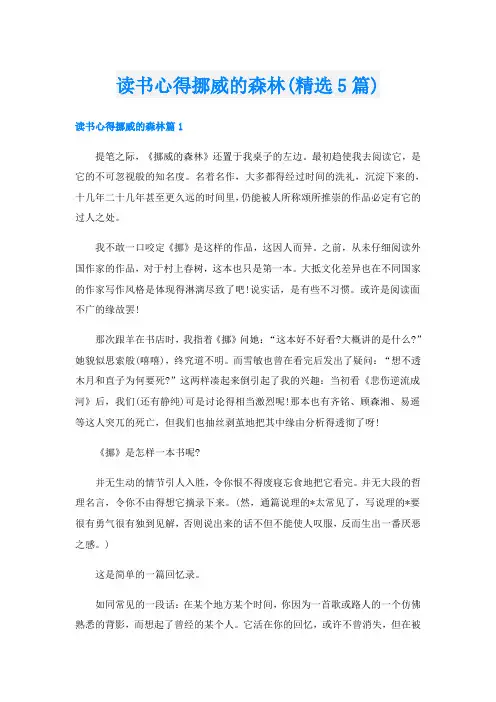 读书心得挪威的森林(精选5篇)