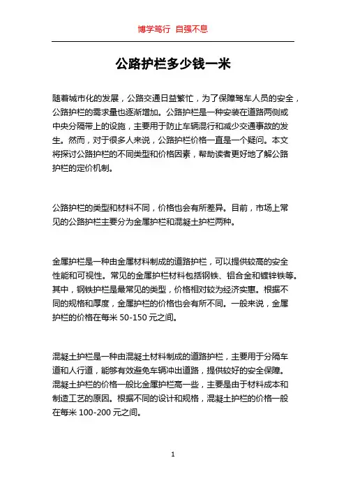 公路护栏多少钱一米