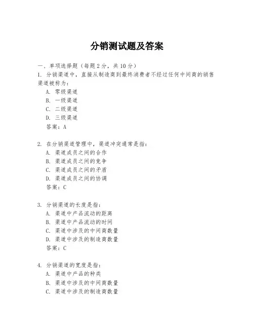 分销测试题及答案