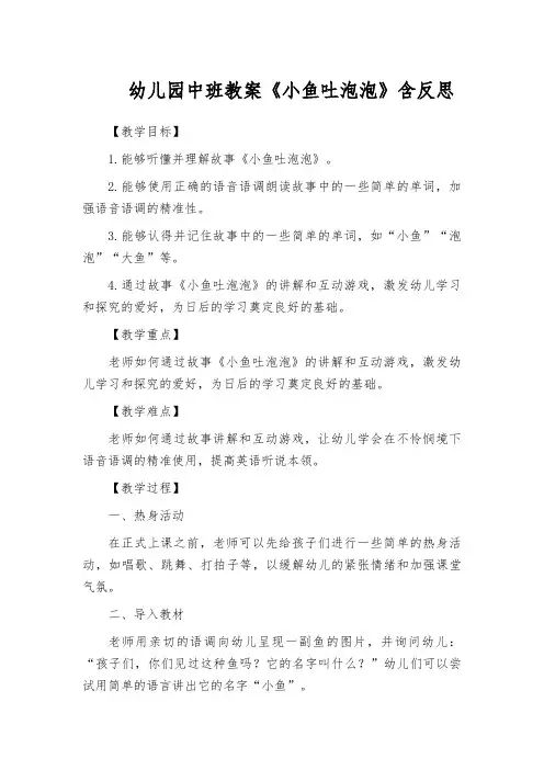 幼儿园中班教案《小鱼吐泡泡》含反思