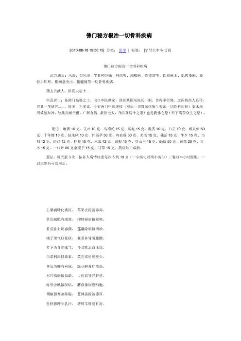 佛门秘方根治一切骨科疾病