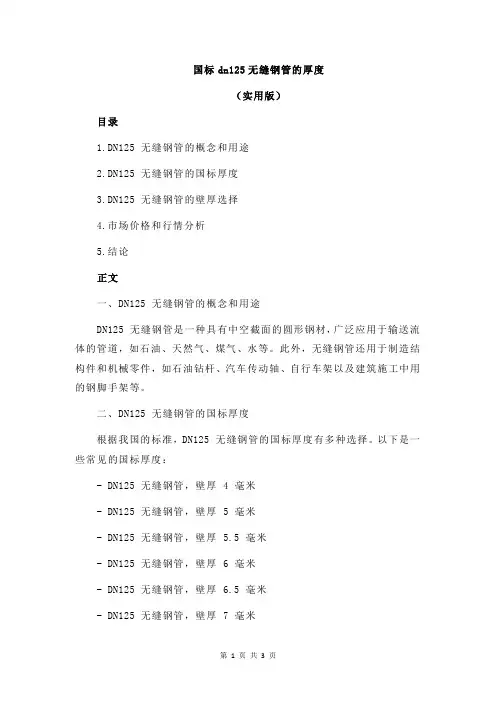 国标dn125无缝钢管的厚度