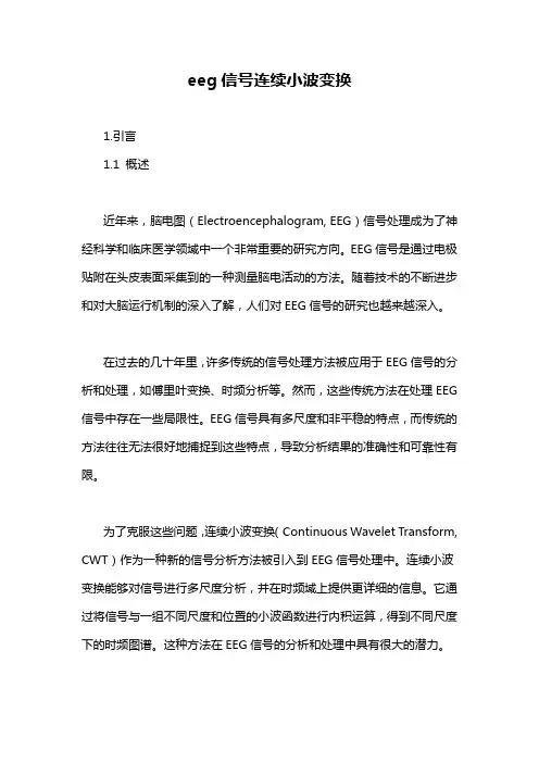 eeg信号连续小波变换