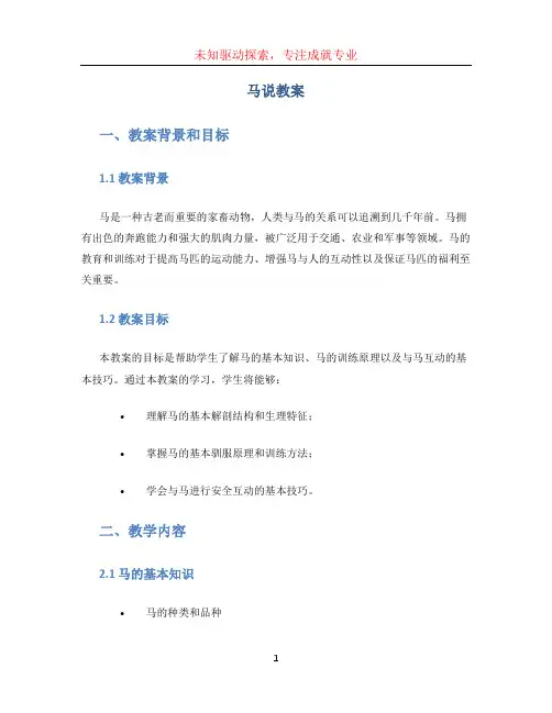 马说教案文档