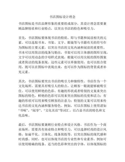 书店图标设计理念
