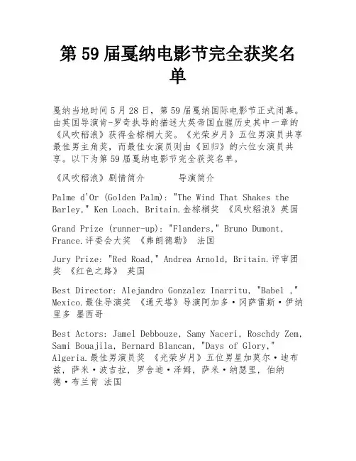 第59届戛纳电影节完全获奖名单