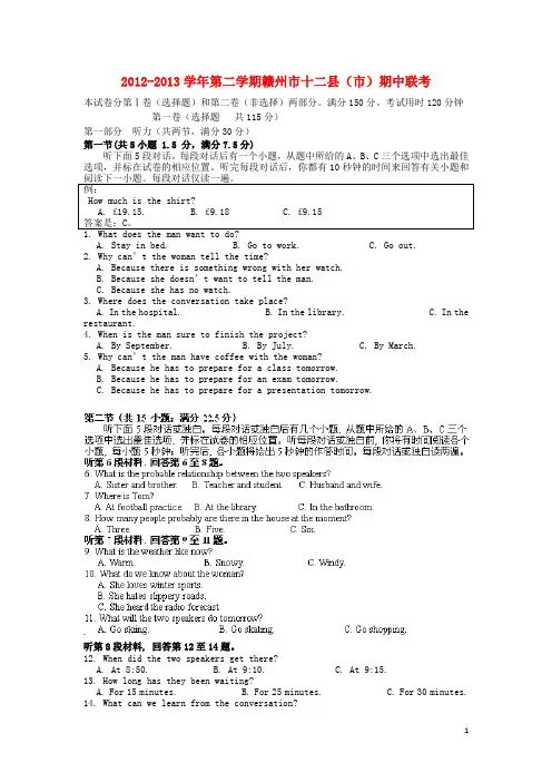 江西省赣州市高三英语下学期期中联考试题新人教版