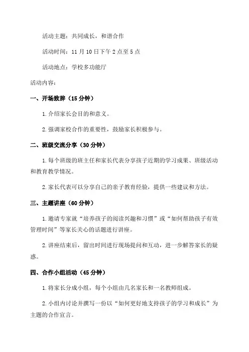 三年级家长会活动方案