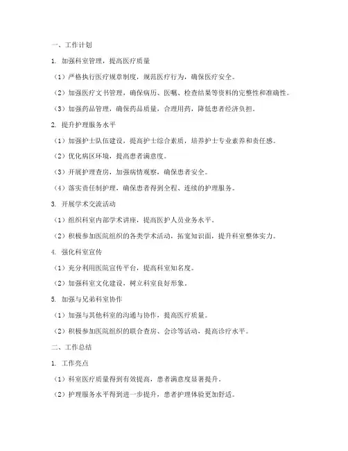 普外科月工作计划及总结